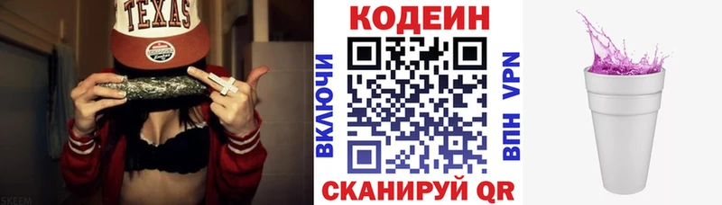 Кодеиновый сироп Lean напиток Lean (лин)  как найти закладки  Пионерский 